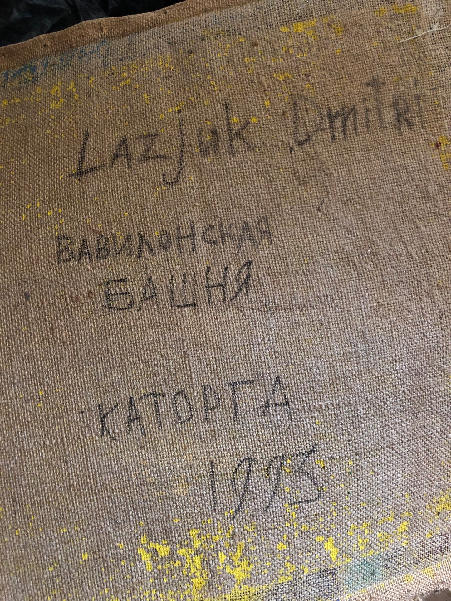 " Каторга, или Вавилонская башня" 1993