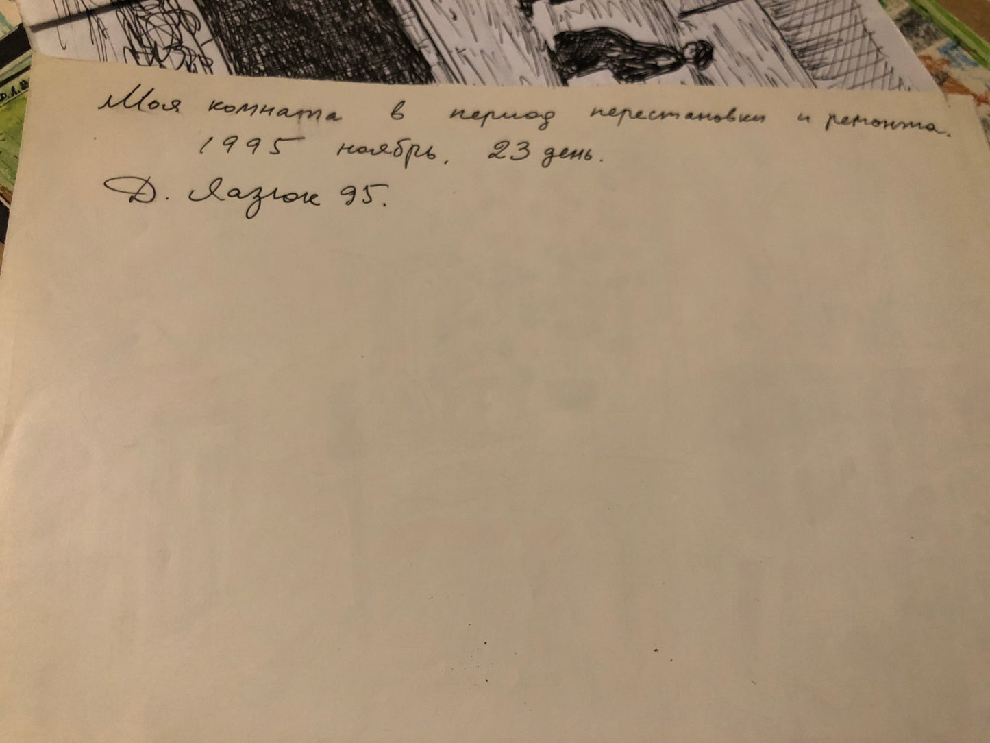 Sketch of an artist's studio. 1995