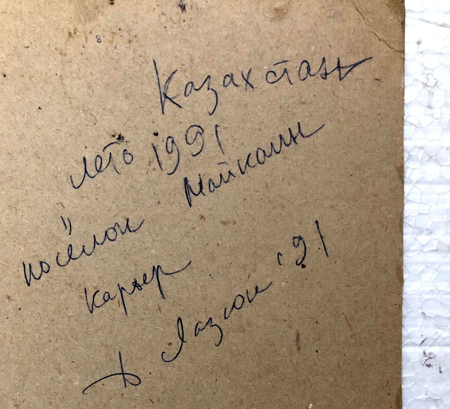 "Казахстан. Лето 1991. Пос.Майкаин. Карьер." 1991